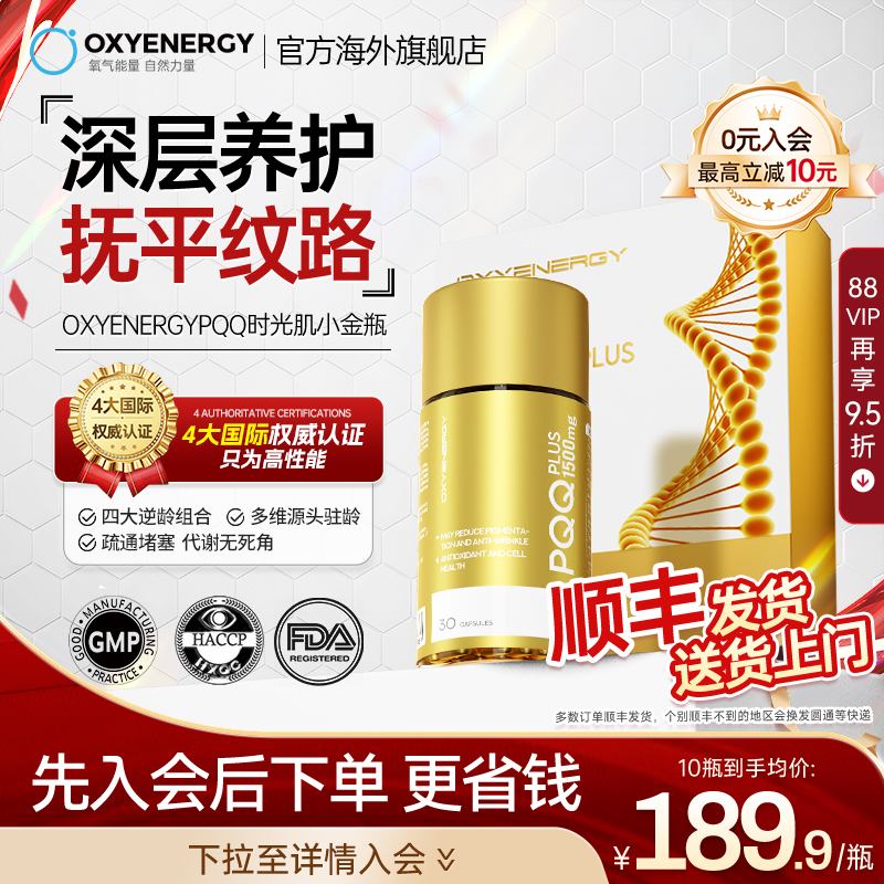 氧气能量时光肌pqq小金瓶亚精胺