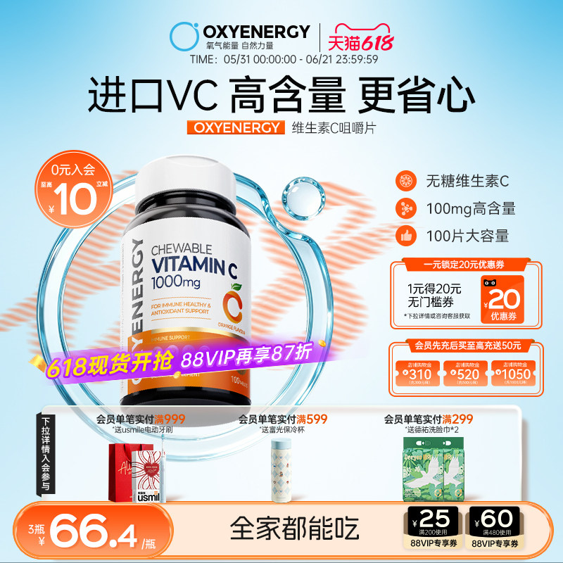 Oxyenergy氧气能量维生素c咀嚼片成人vc含片非泡腾片官方正品