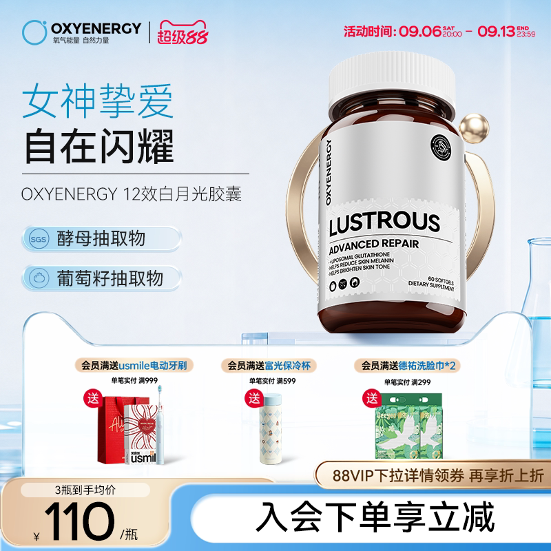 oxyenergy氧气能量12效白月光