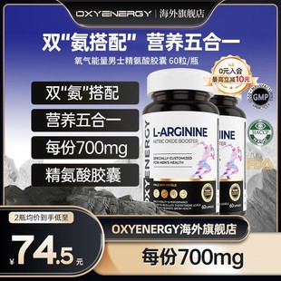 【精瓜协同】Oxyenerg氧气能量五合一精氨酸瓜氨酸男士健身甘氨酸