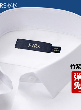 杉杉竹浆纤维长袖衬衫男士商务休闲弹力免烫工作服白色春夏衬衣寸