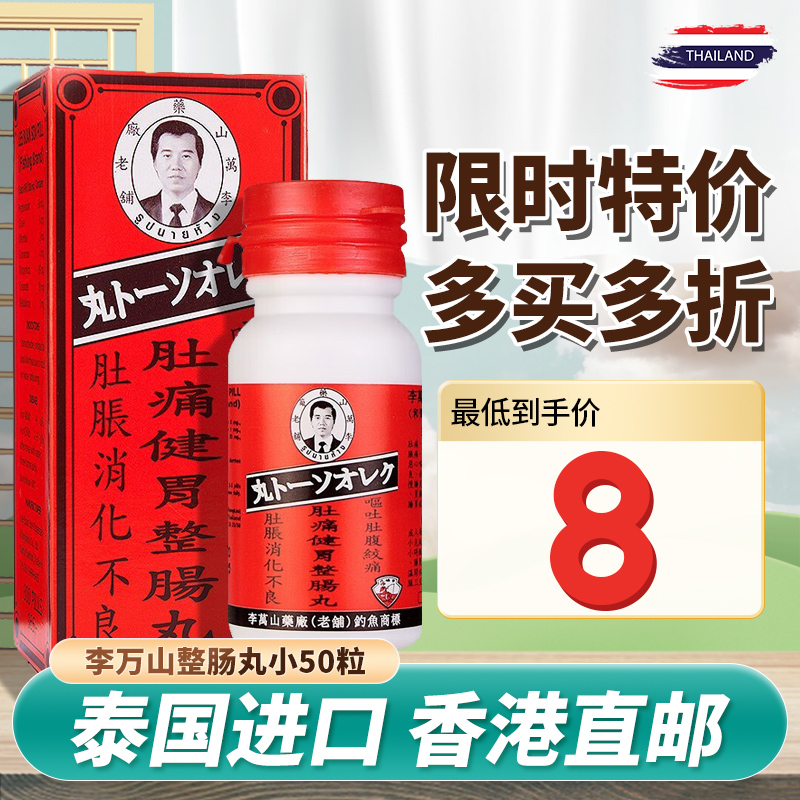 李万山钓鱼牌肚痛健胃整肠丸和胃调理肠胃胃痛药止痛消化不良50粒