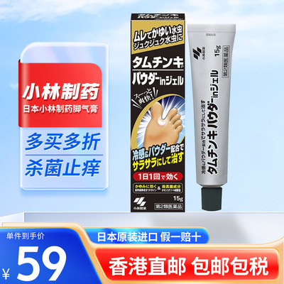 日本脚气膏小林制药原装进口治疗脚气专用止痒杀菌真菌感染