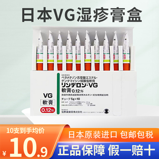 日本vg湿疹软膏皮肤湿疹止痒去根外用顽固皮炎寻荨麻疹过敏成人