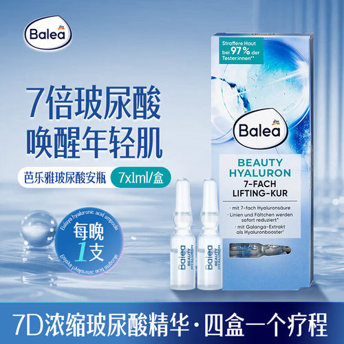 belea芭乐雅玻尿酸护肤液补水保湿精华德国进口淡化紧致肌肤7ml