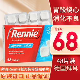 德国拜耳rennie咀嚼片抗胃酸胃食管反流灼热碳酸镁片胃药进口
