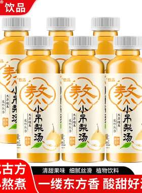【0脂肪】乐源小吊梨汤冰糖雪梨汁甘甜即饮代餐养生健康果汁饮料