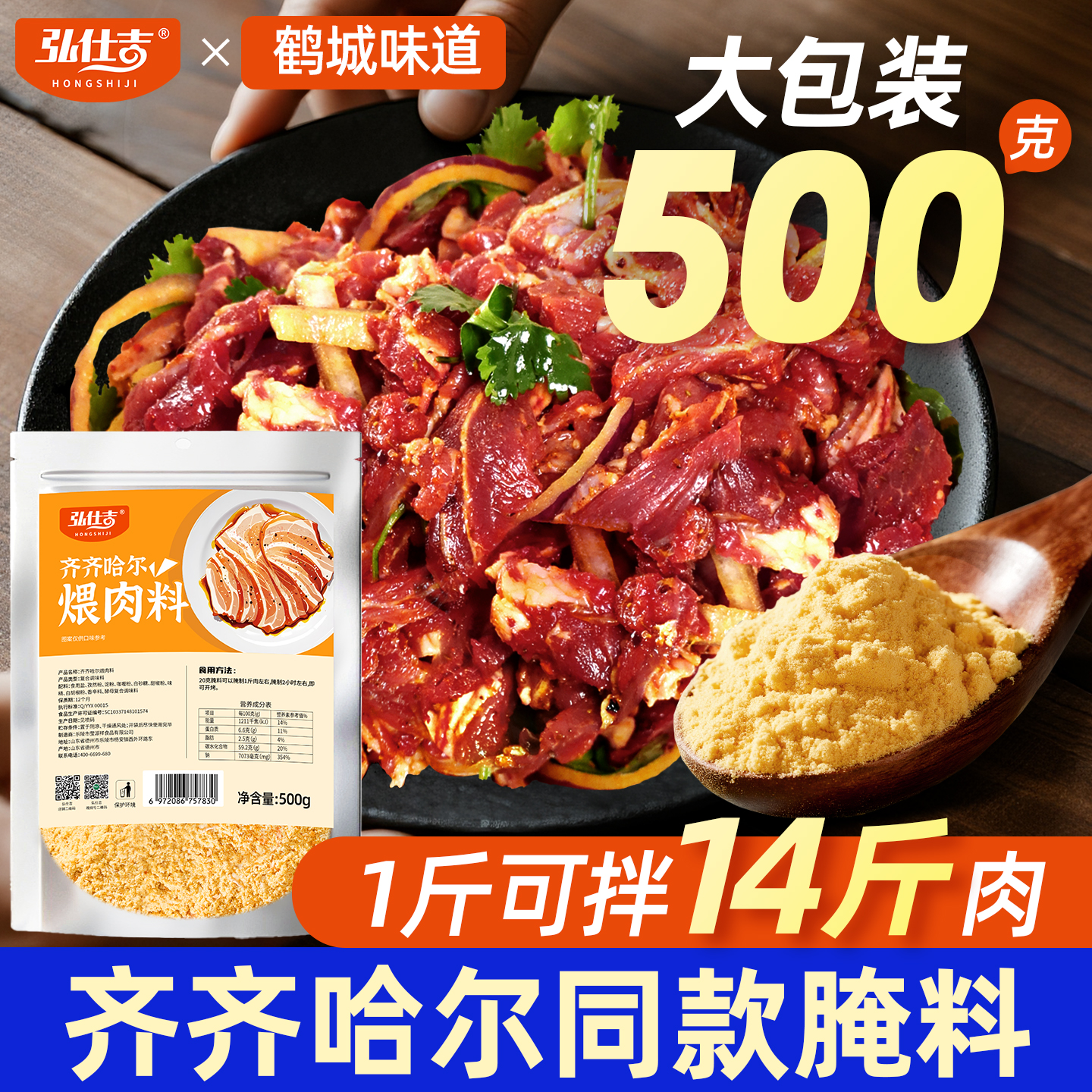 齐齐哈尔腌制料煨肉料烤肉店同款拌肉料烧烤蘸料调料孜然家用商用