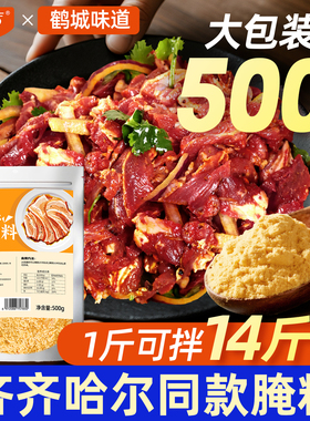 齐齐哈尔烤肉腌制料拌肉料烤牛肉羊排专用烧烤蘸调料孜然家用商用