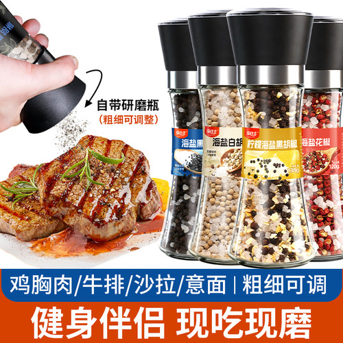 海盐无碘胡椒研磨瓶柠檬海盐混合黑胡椒补充装花白胡椒官方旗舰店