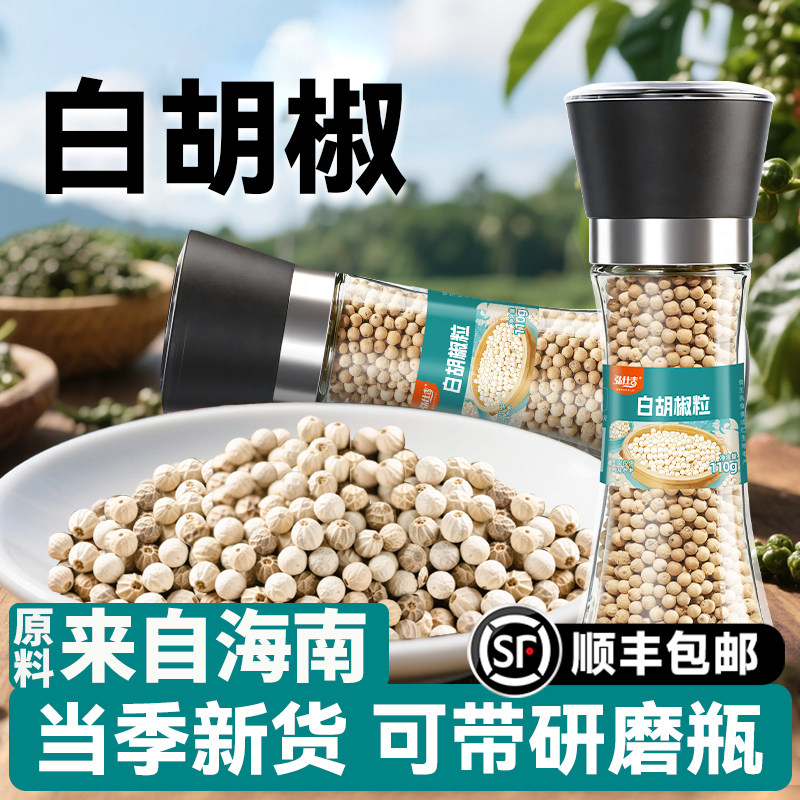 海南白胡椒粒带研磨器现磨调味料图片