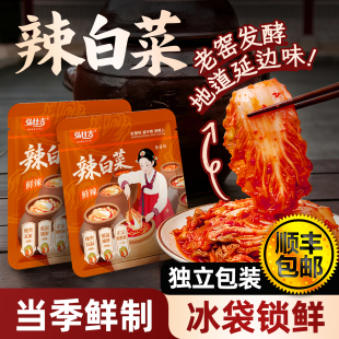 韩国泡菜延边辣白菜正宗旗舰店吉林朝鲜族小包装 苹果梨下饭菜 韩式