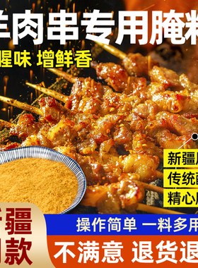 烤羊肉串腌制料烧烤腌料新疆烤羊排腿专用调味料全套牛肉类商家用