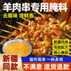 烤羊肉串腌制料烧烤腌料新疆烤羊排腿专用调味料全套牛肉类商家用