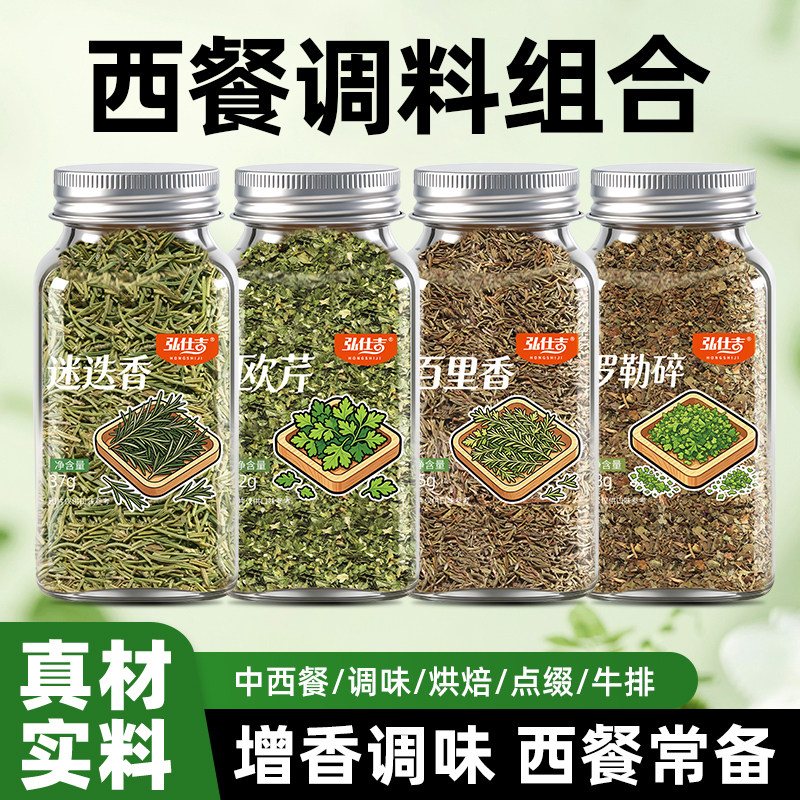 欧芹碎罗勒碎叶百里香迷迭香干料牛排用烘焙香草香料意面西餐调料