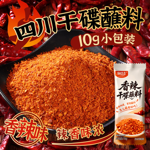 干碟蘸料正宗四川香辣辣椒粉面细重庆火锅蘸水烧烤香辣蘸料小包装
