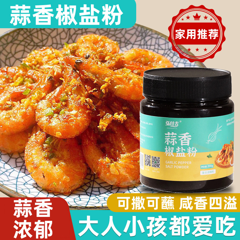 蒜香椒盐粉正宗家用0添加皮皮虾调料烧烤撒料官方旗舰店家用商用