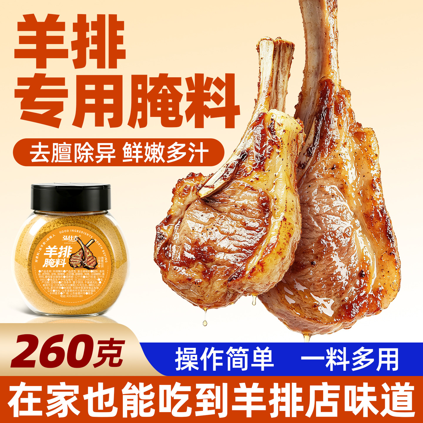 正宗羊排腌料新疆同款图片