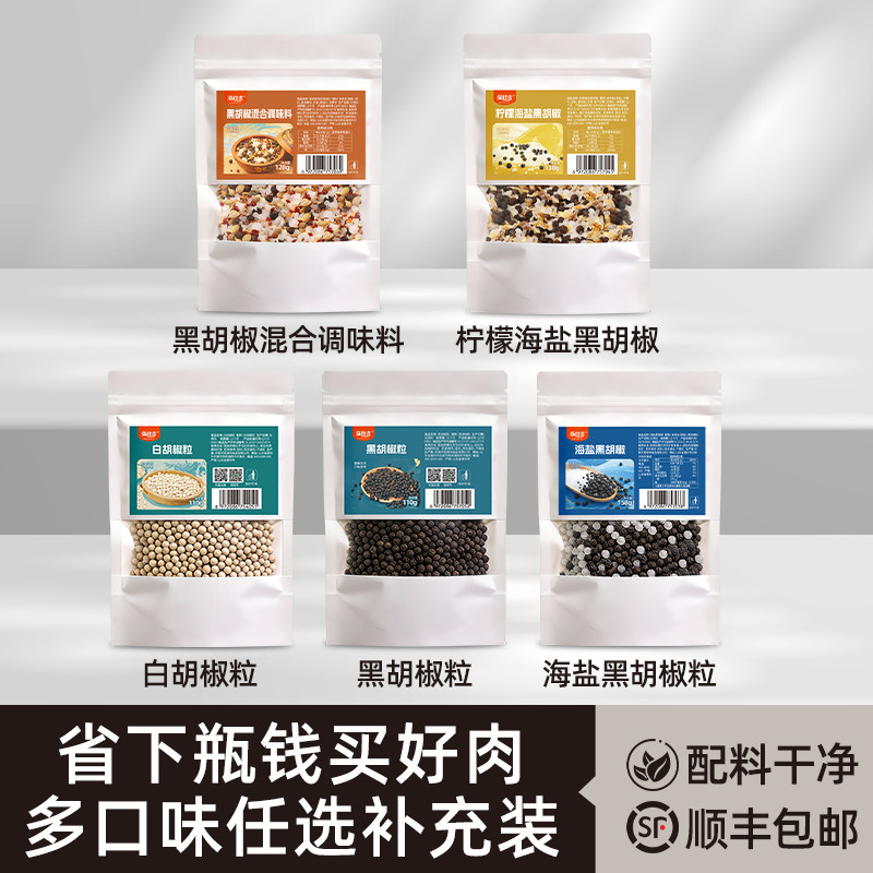无碘海盐柠檬黑胡椒研磨瓶替换装图片