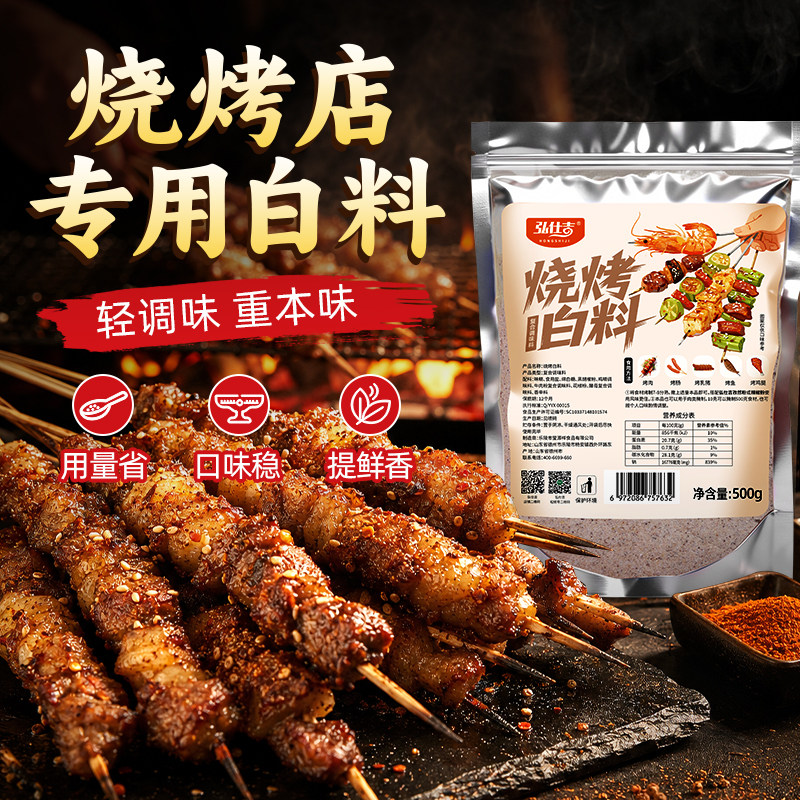 烧烤店同撒料增鲜提味图片
