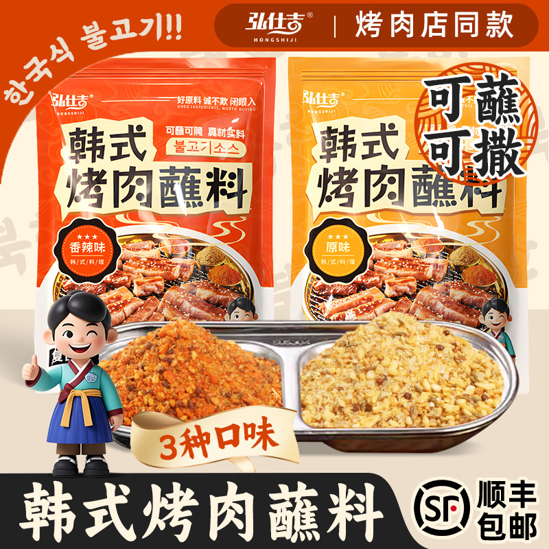 韩式烤肉蘸料韩国烤肉专用腌制家用调味料蘸酱商用烧烤料烤肉蘸料