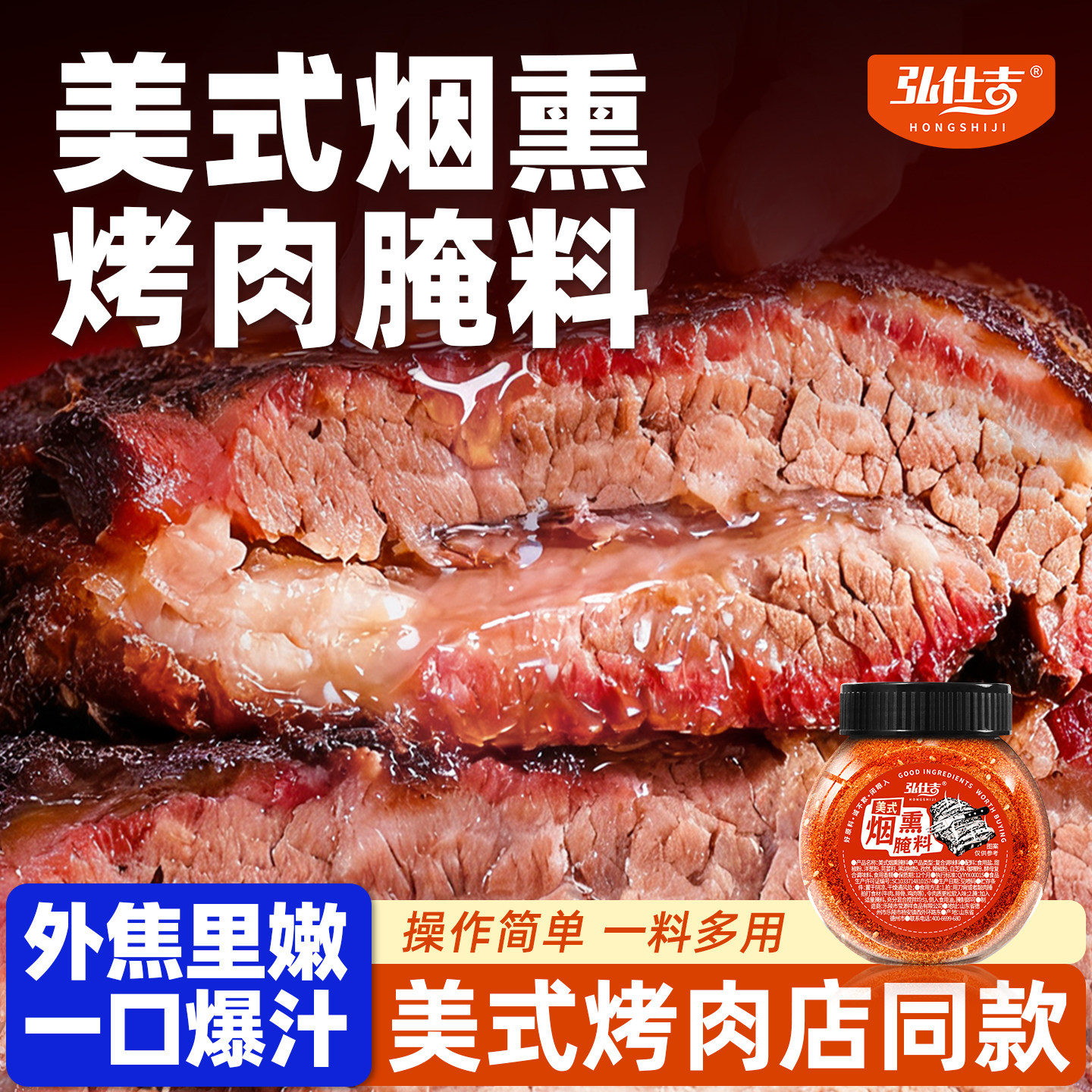美式烟熏德州烤肉专用腌料图片