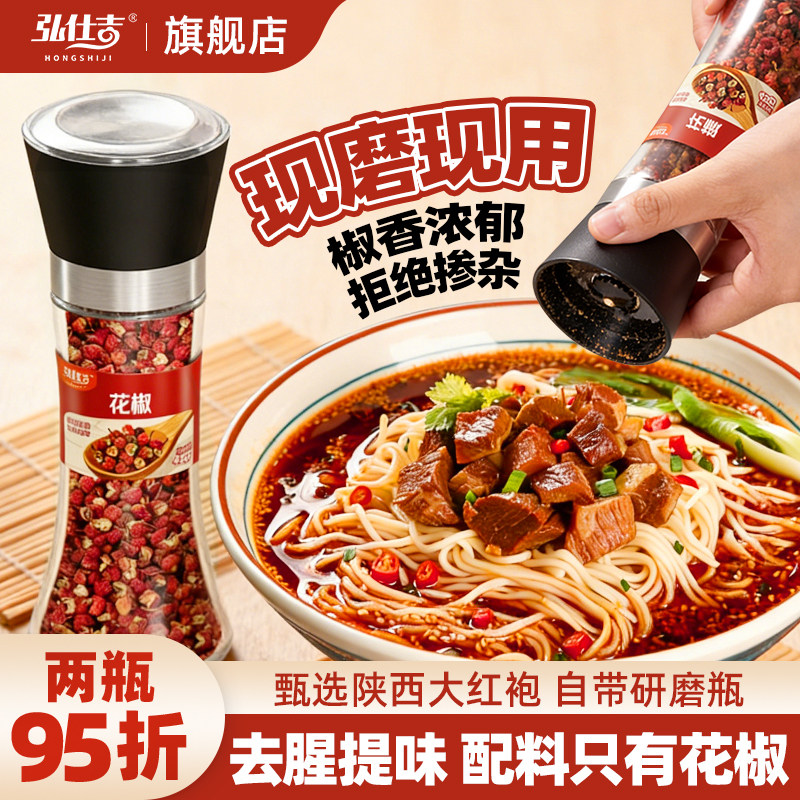 纯新花椒大红袍研磨瓶家用现磨图片
