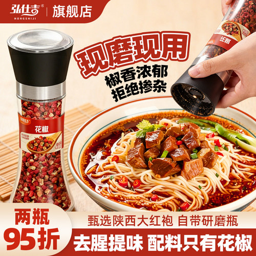纯新花椒大红袍研磨粉器瓶食用炒菜八角香叶大调料正品官方旗舰店