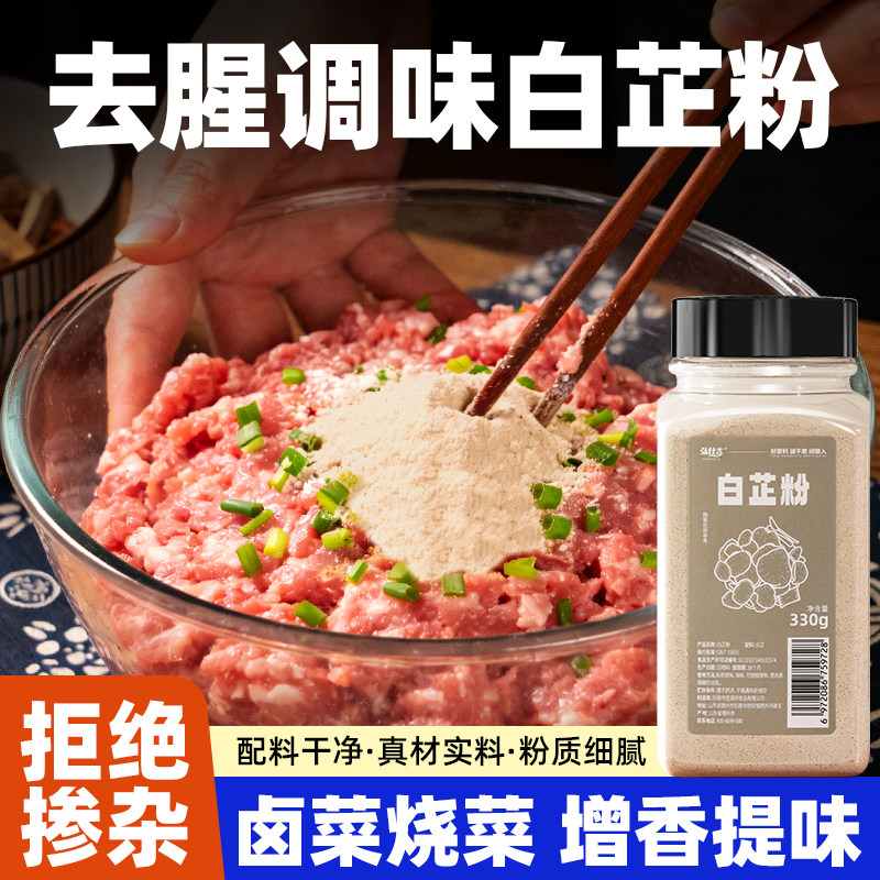 正宗纯白芷粉调料官方旗舰店食用草果调肉馅去腥增香家用炖肉香料