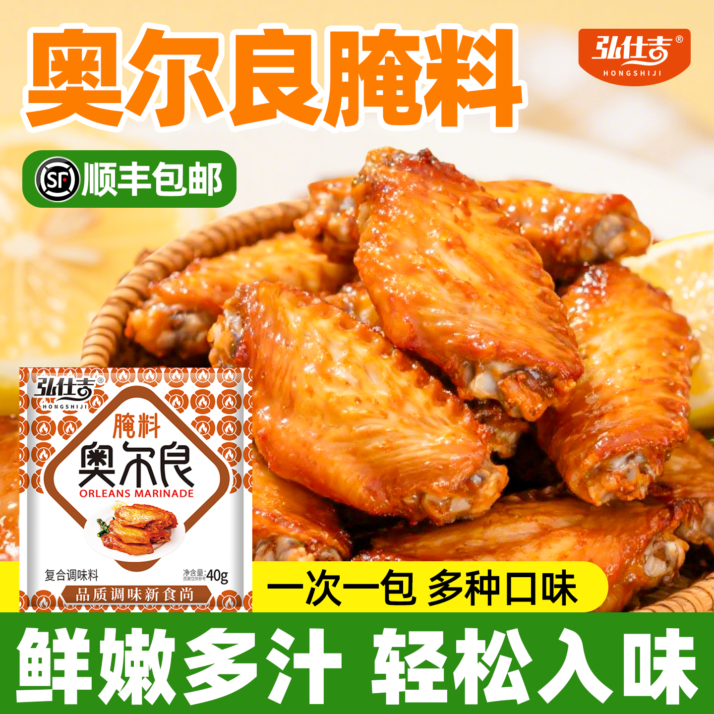 奥尔良腌料鸡腿鸡翅鸡排腌制调料