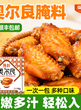 新奥尔良腌制料烤鸡腿腌肉家用蜜汁烧烤调料官方旗舰店烤鸡翅腌料
