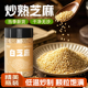 熟白芝麻撒料即食家用白芝麻蘸料白芝麻粒厨房烘焙用火锅烧烤商用