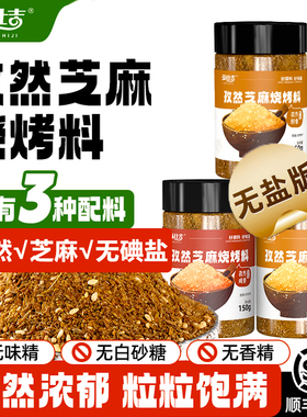 孜然粉烧烤料无添加芝麻调味料烤肉蘸料腌料家用无盐无糖无碘调料