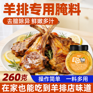 羊排腌料羊腿专用烧烤调味料家商用新疆羊肉串正宗法式官方旗舰店