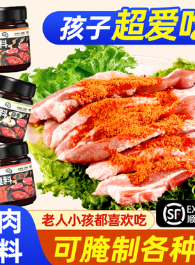 烤肉腌料烤家用羊肉五花肉腌制料蘸料专用商用撒料调味烧烤腌肉料
