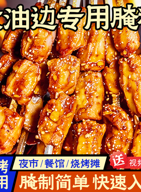 东北大油边腌料烧烤调料羊肉串烤肉猪牛肉腌料挂糊煨肉家用商用