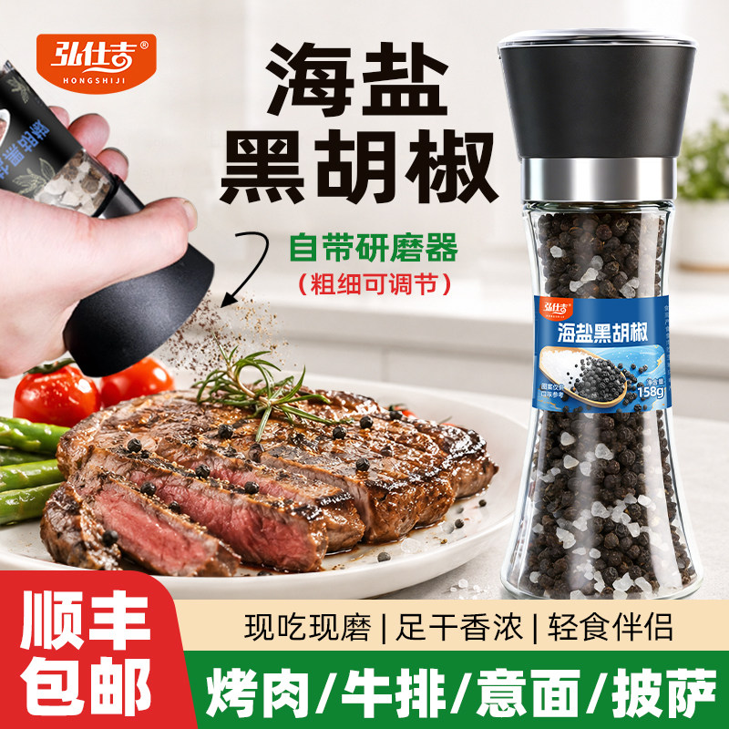 牛排专用海盐黑胡椒调味料图片