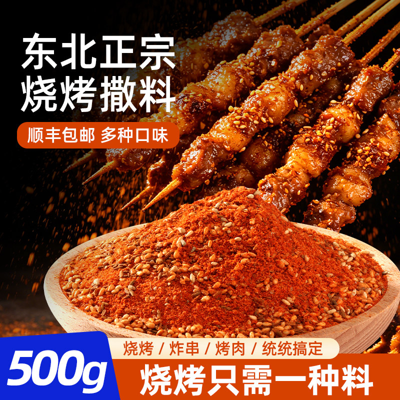 东北烧烤撒料500g烧烤专用香料图片