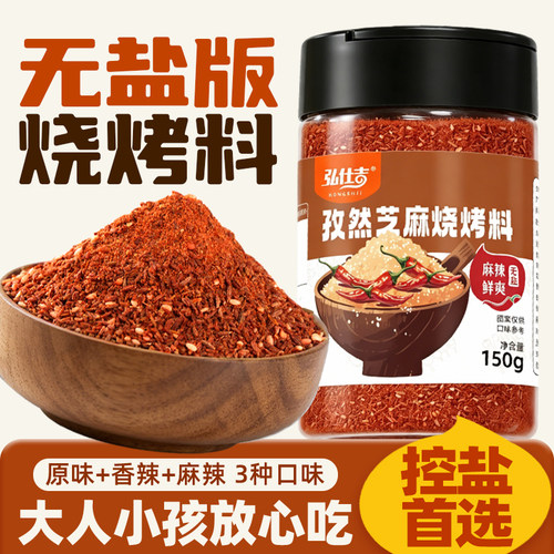 无盐烧烤料孜然芝麻烧烤料撒料家用正宗淄博专用罐商用官方旗舰店