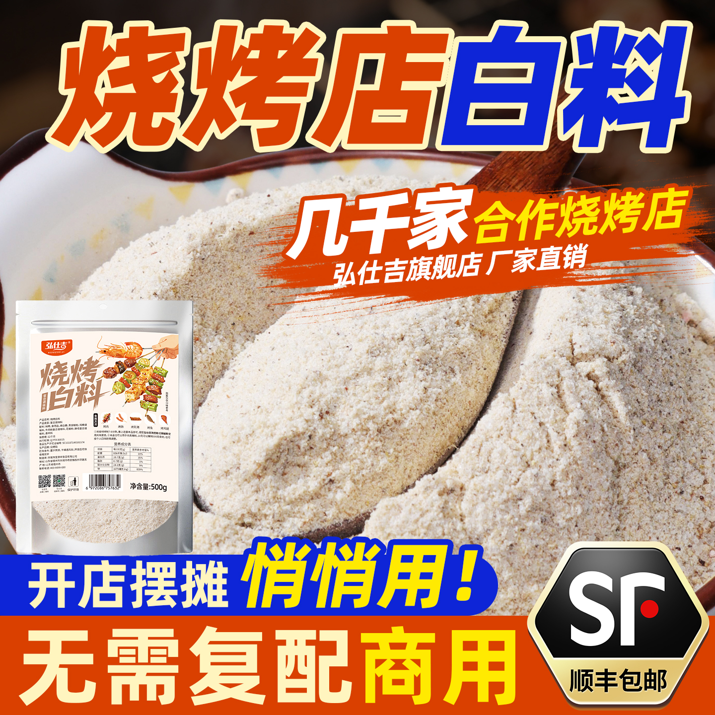 烧烤白料烧烤粉调味料小白料商用撒料油炸锦州调料白面官方旗舰店