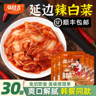 正宗延边朝鲜族辣白菜旗舰店韩式 苹果梨下饭菜韩国泡菜独立小包装