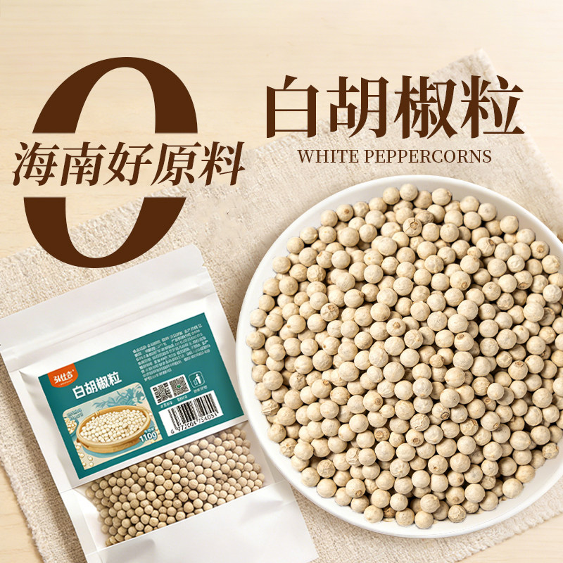 【海南特选】白胡椒粒牛排调味图片