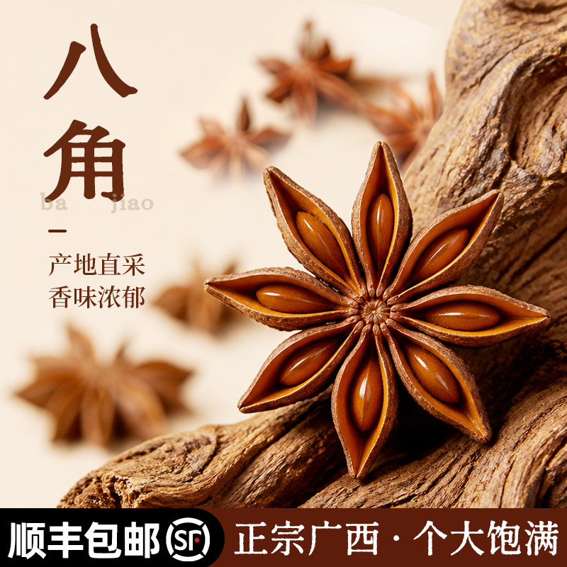 纯干八角手工挑选顺丰包邮图片