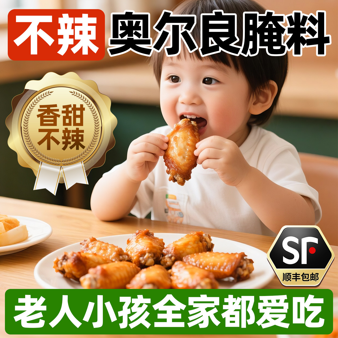 奥尔良腌制料不辣烤翅鸡腿腌料图片