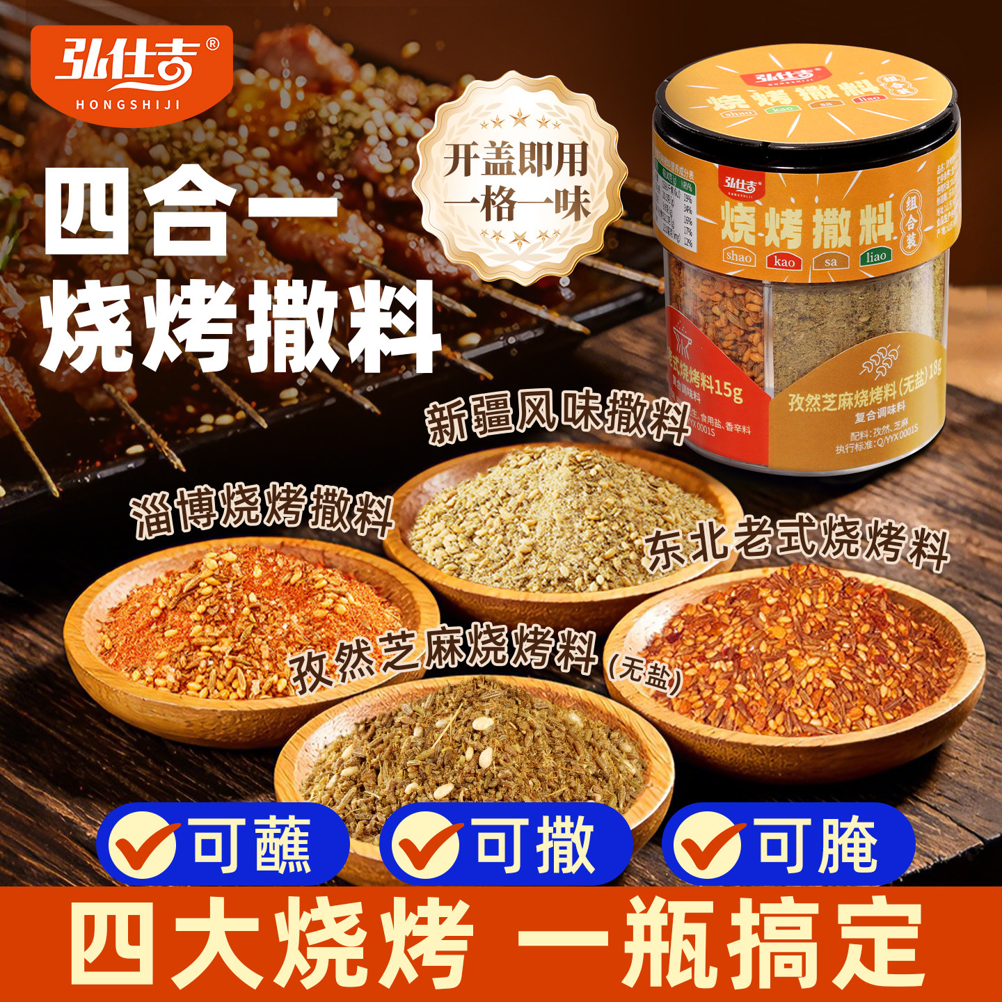 四合一烧烤撒料73g淄博新疆东北图片