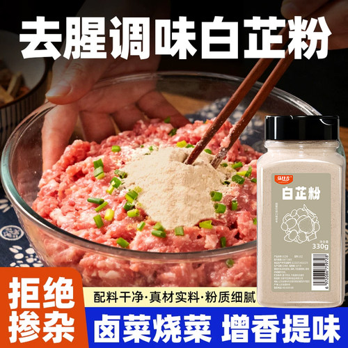 食用白芷粉官方旗舰店纯正品调味料椒盐粉五香粉白胡椒粉家用商用