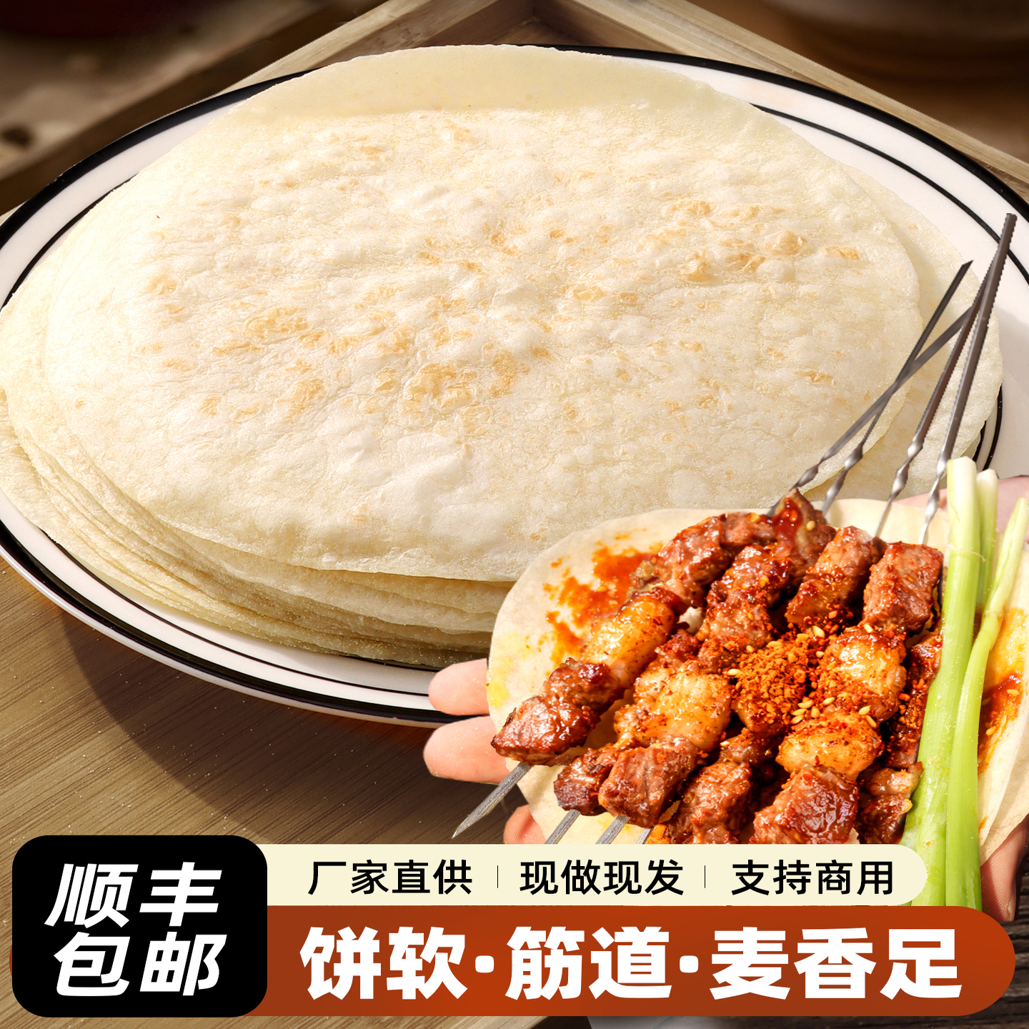 淄博烧烤小饼山东三件套专用蘸料商用烙煎饼烤肉春饼肉筋薄卷饼皮