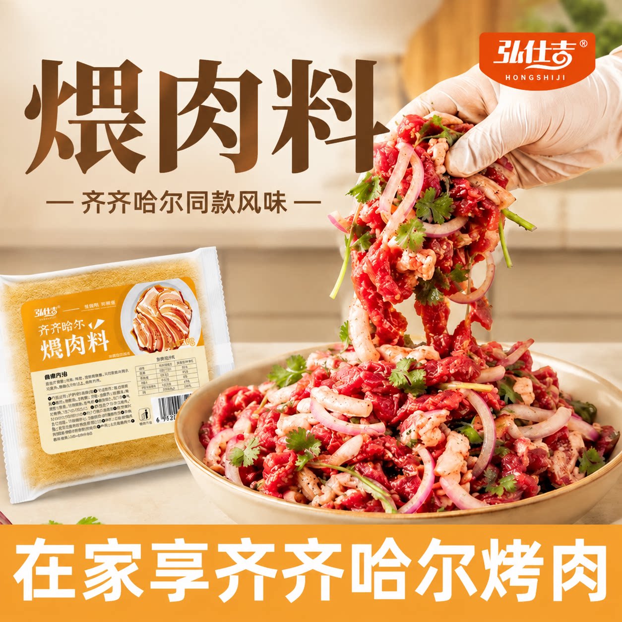 齐齐哈尔烤肉拌肉腌料家商用图片