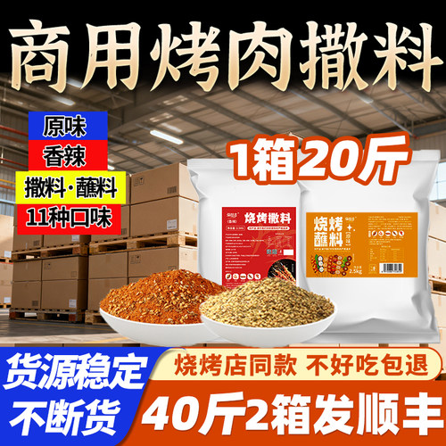 【40斤发顺丰】整箱全套烧烤料