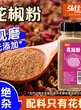 正宗纯花椒粉面正品官方旗舰店家用陕西大红袍调料瓶食用特级商用